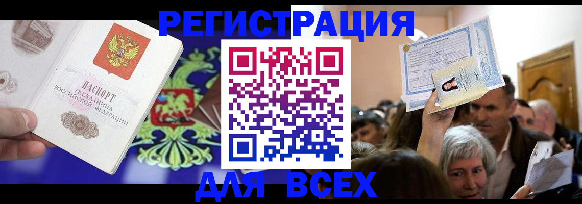 прописка штамп в Бронницах