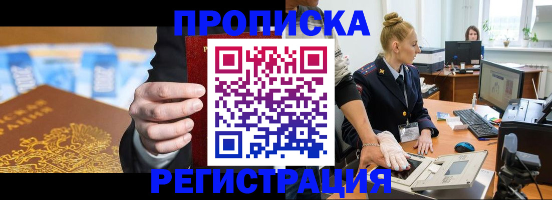 прописка для военкомата в Бронницах