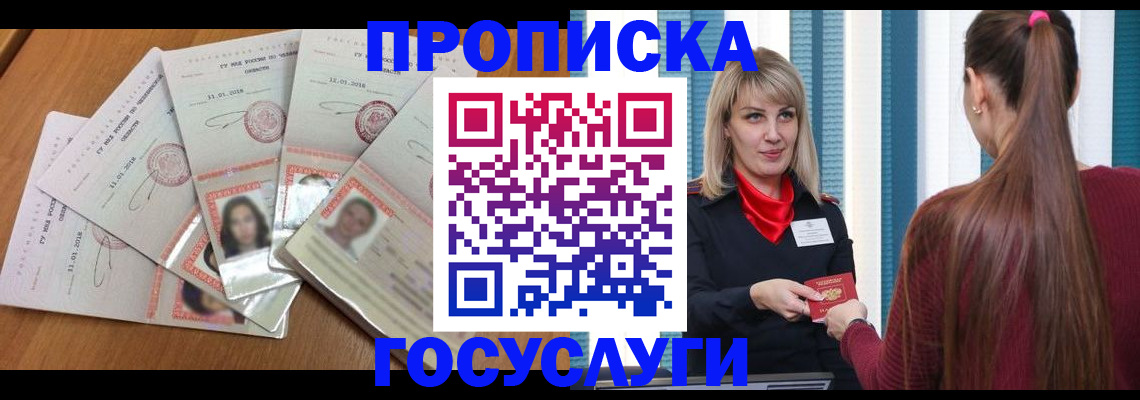 прописка для кредита в Бронницах