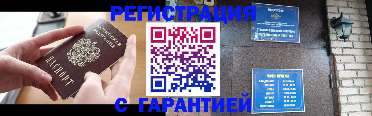 прописка в Бронницах