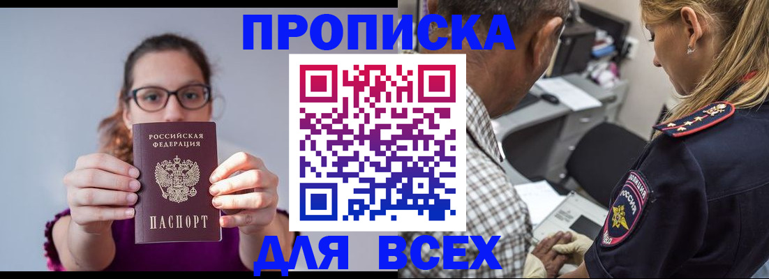 временная регистрация для всех в Бронницах