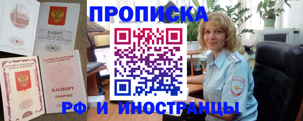 временная регистрация купить в Бронницах